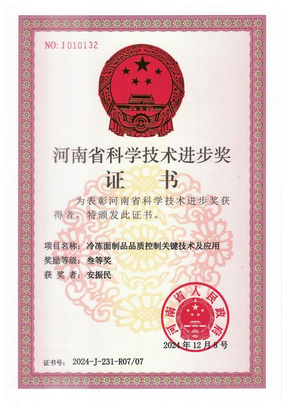 20241208科學(xué)進(jìn)步獎(jiǎng)（安振民）